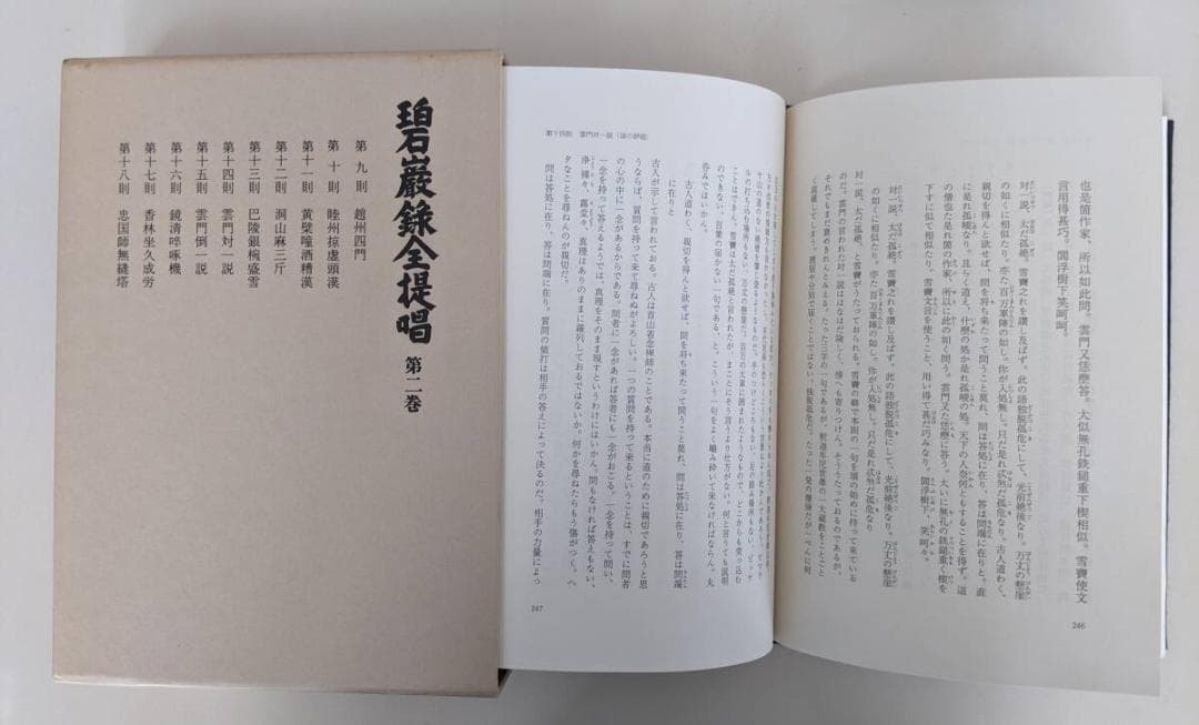 山田無文 碧巌録全提唱 10巻セット 他5冊 遺教経
