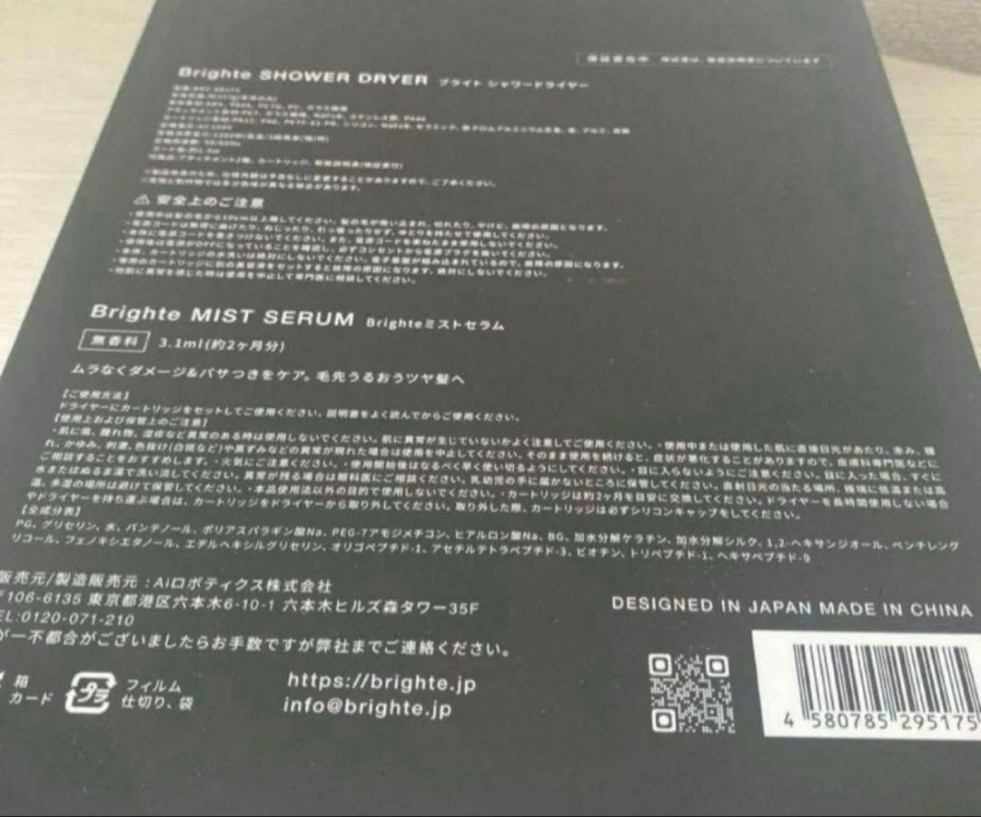 MJ【新品】Brighte SHOWER DRYER ブライト シャワード