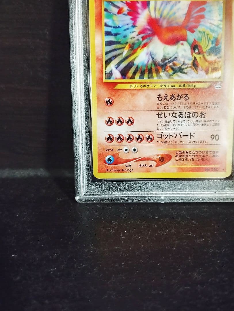 ホウオウ Ho-oh #250 PSA 10