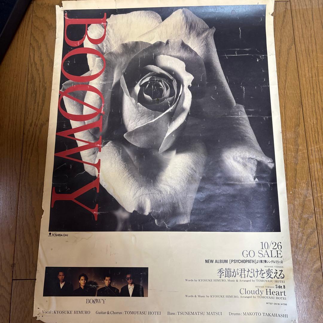 BOOWY 季節が君だけを変える B2サイズ ポスター