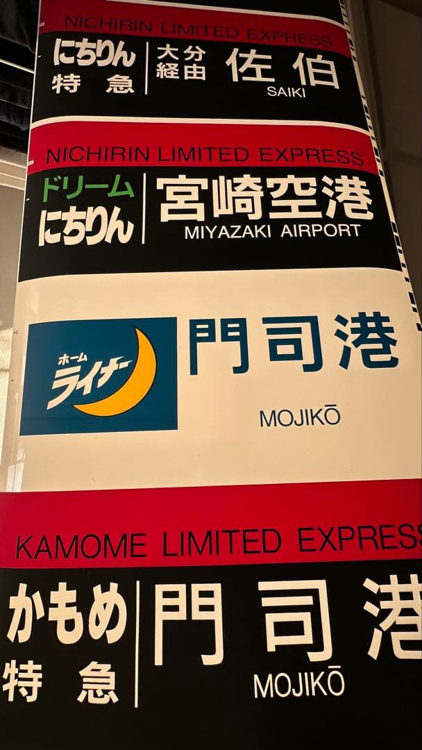 787系行先方向幕[JR九州]