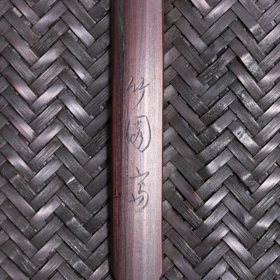 東竹園斎作 茶籠 網代編 野点 茶道具一式 共箱 DR613 R9y