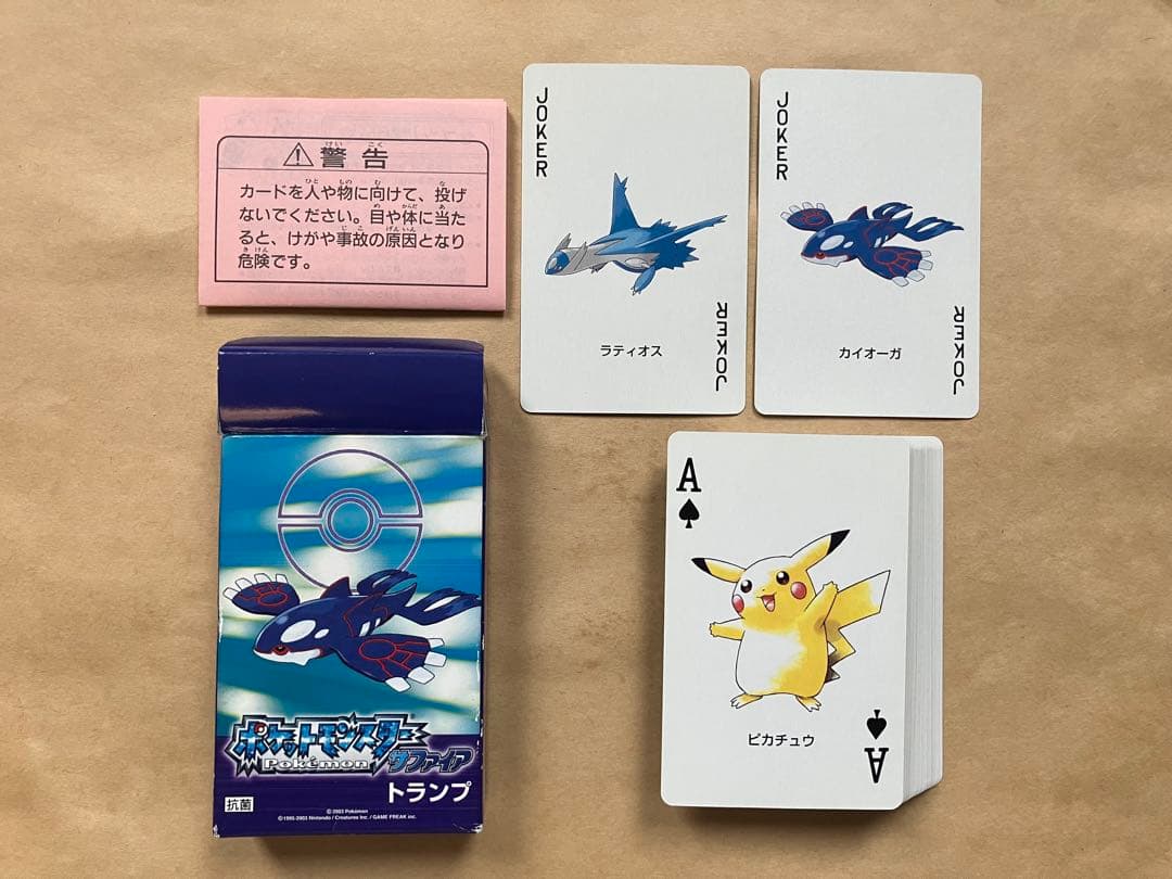 ポケモントランプサファイア