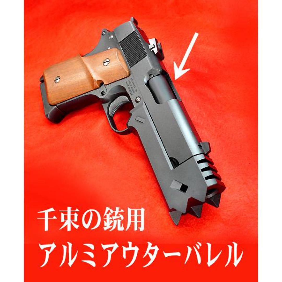 【新品未開封/限定特典付き】千束の銃 アルミアウターバレル フリーダムアート
