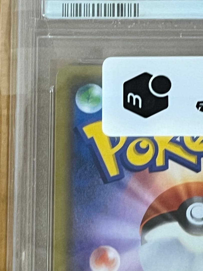 ポケモンカード お誕生日ピカチュウ PSA10