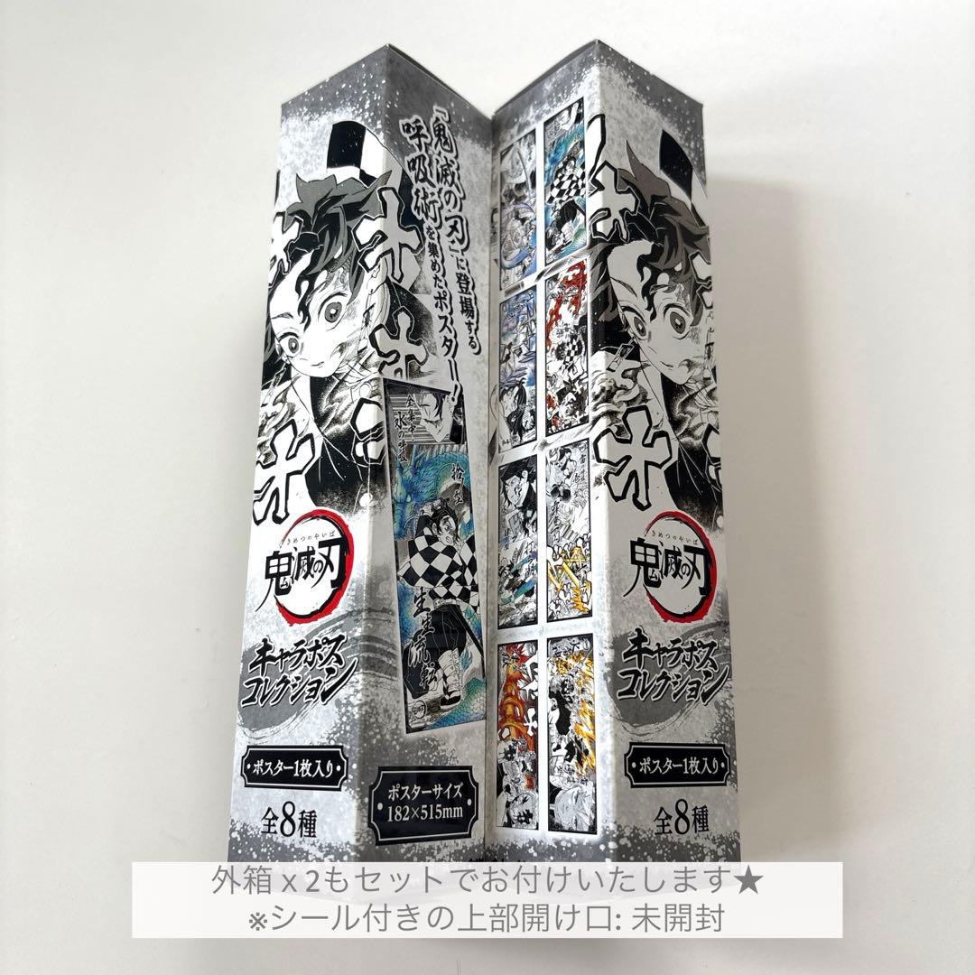 鬼滅の刃 キャラポスコレクション 1 竈門炭治郎 冨岡義勇 ジャンプ