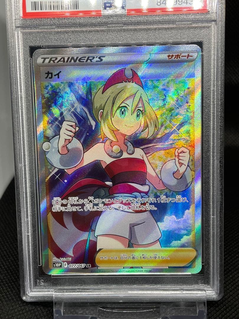 PSA10 連番 ワンオーナー カイ SR SAR ポケカ