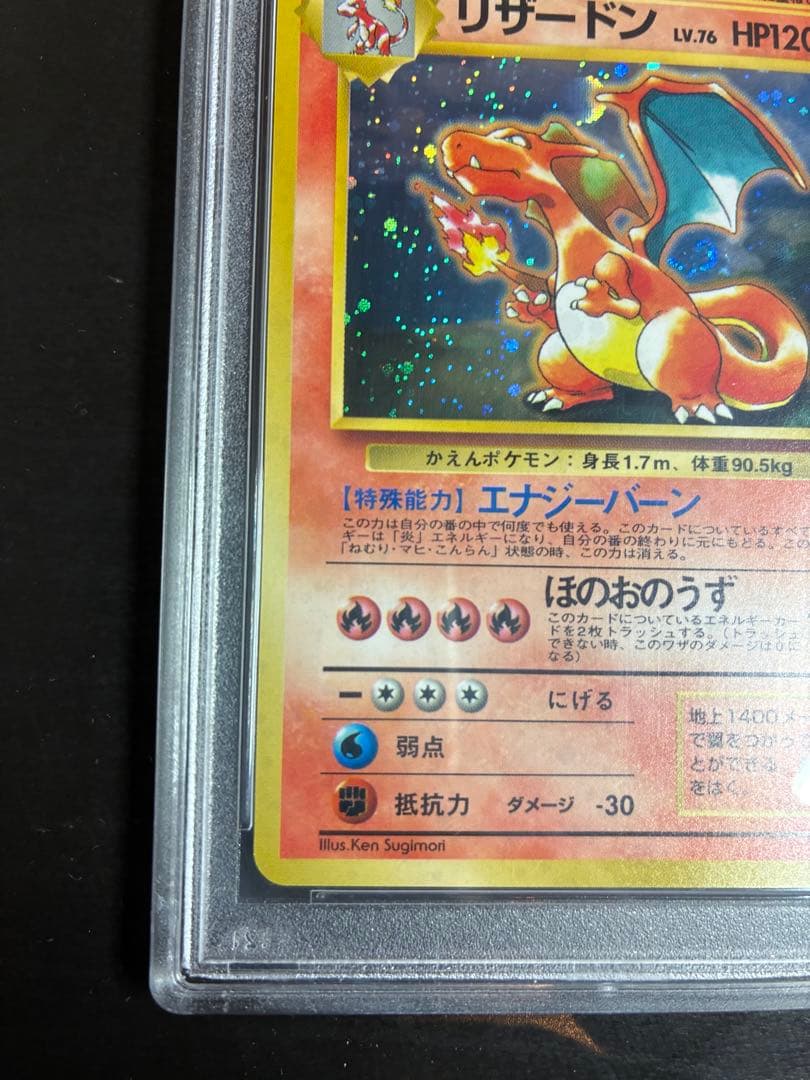 PSA10 リザードン: 旧裏 とりかえっこプリーズ　プロモ 渦巻きあり