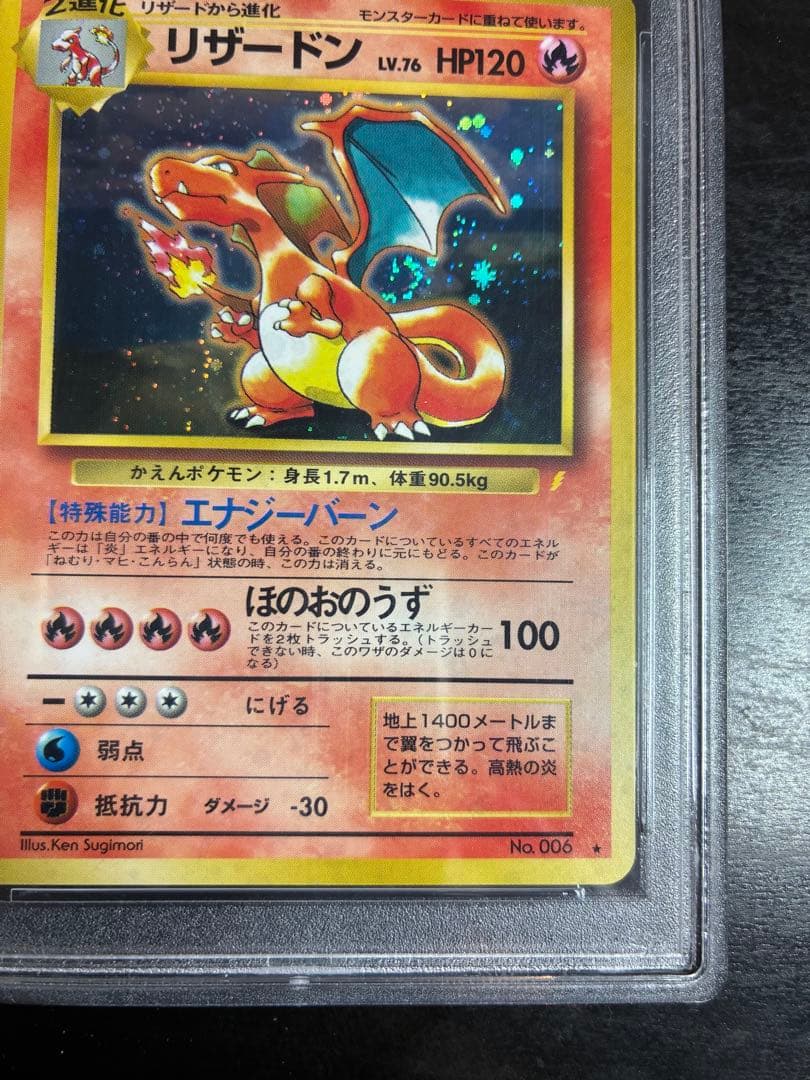 PSA10 リザードン: 旧裏 とりかえっこプリーズ　プロモ 渦巻きあり