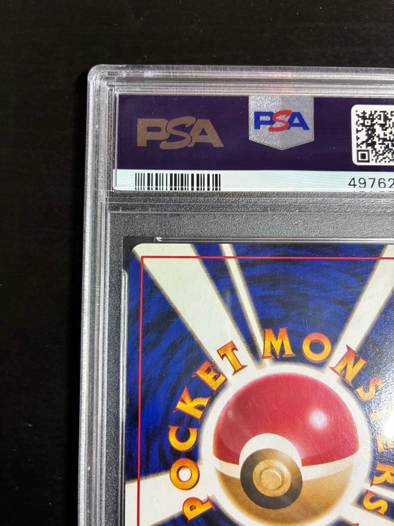 PSA10 リザードン: 旧裏 とりかえっこプリーズ　プロモ 渦巻きあり