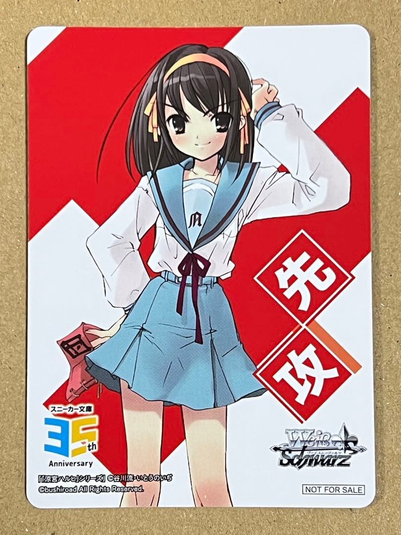 ヴァイス 角川スニーカー文庫 涼宮ハルヒの憂鬱 先攻カード 1枚 R 2枚