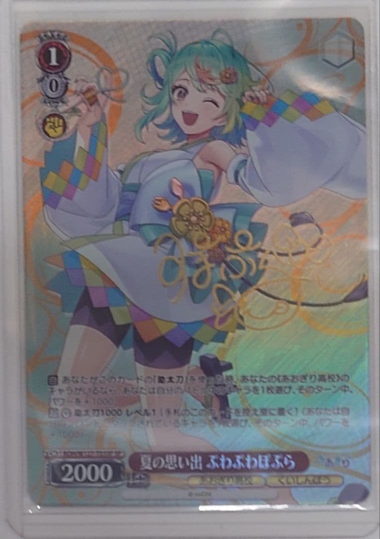 ヴァイスシュヴァルツ「あおぎり高校」SPカード「夏の思い出 ぷわぷわ