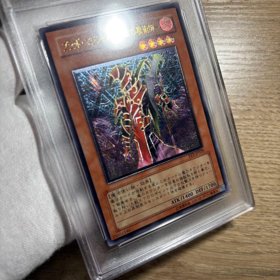 鑑定品 PSA9 美品 最安値 ブラッド・マジシャン 煉獄の魔術師 レリーフ