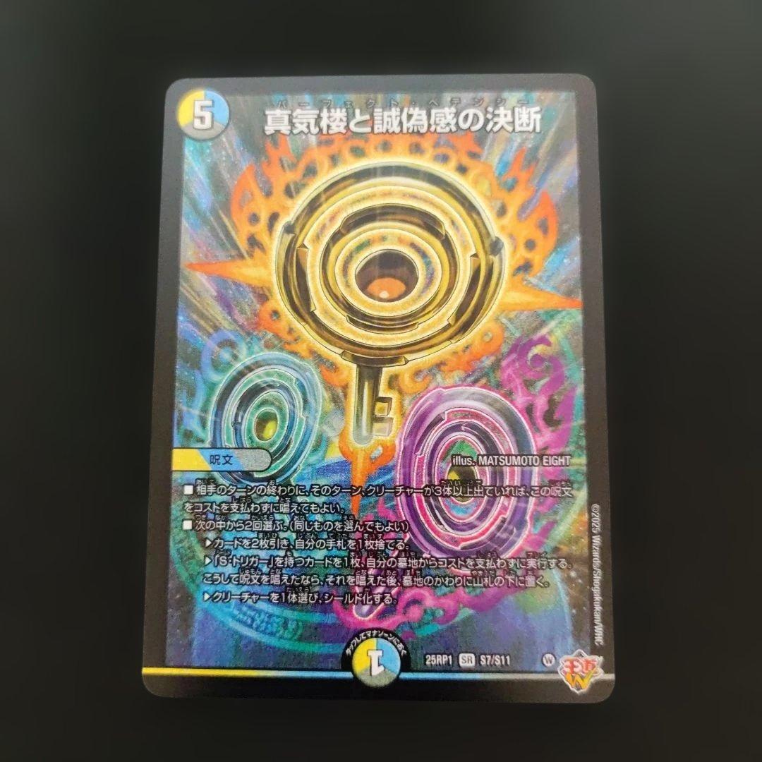 蜃気楼と誠偽感の決断 パーフェクトペテンシー - メルカリ