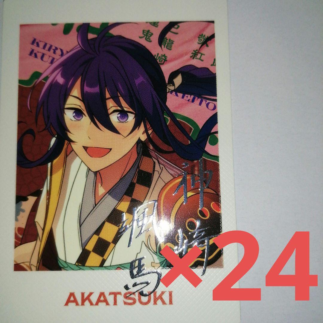 あんスタ TRIP ぱしゃっつ 神崎颯馬