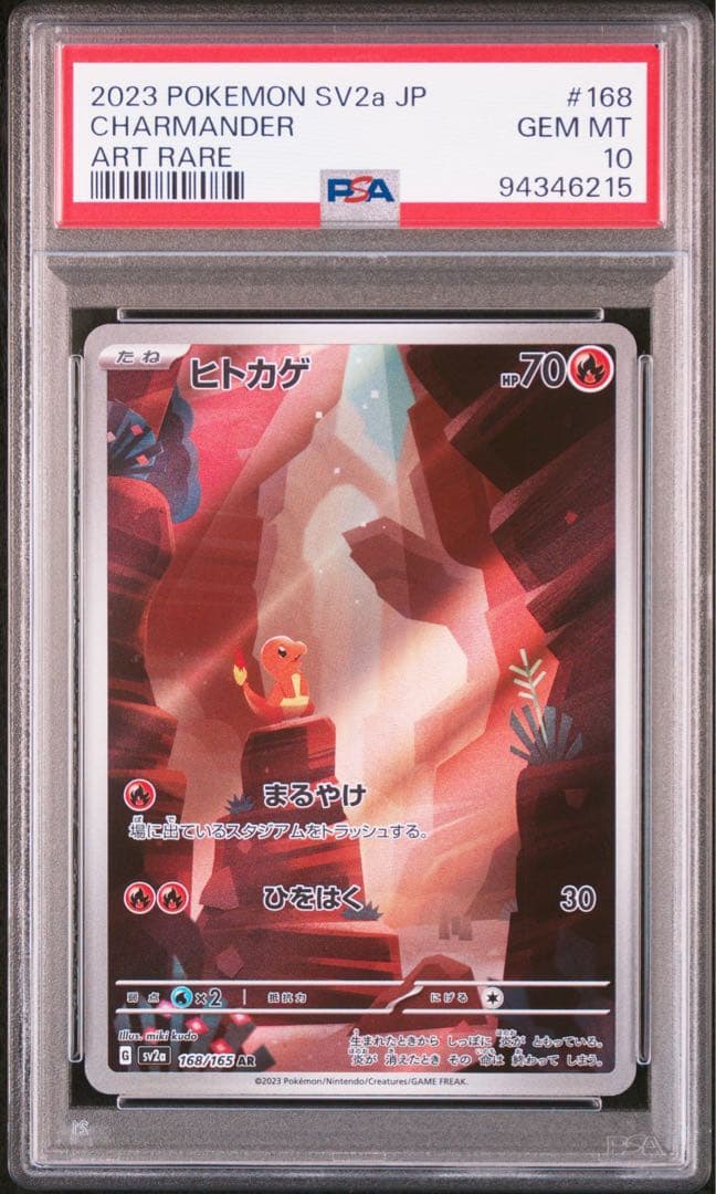 リザードンex sar PSA10 151 3連番進化ライン