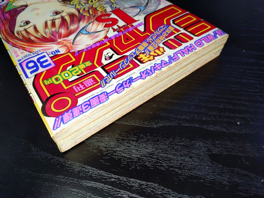 ワンピース ロロノア・ゾロ 初登場回 週刊少年ジャンプ 1997年 36号