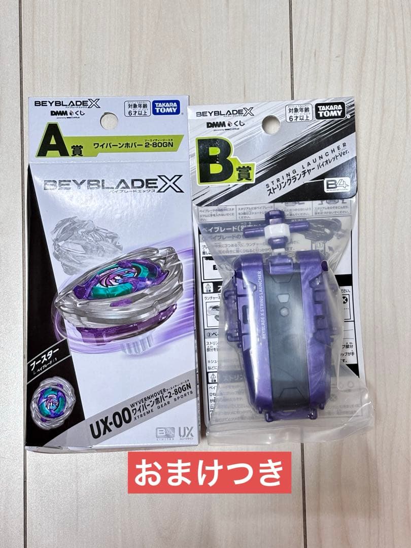 ベイブレード ワイバーンホバー ラストワン ストリングランチャー 未