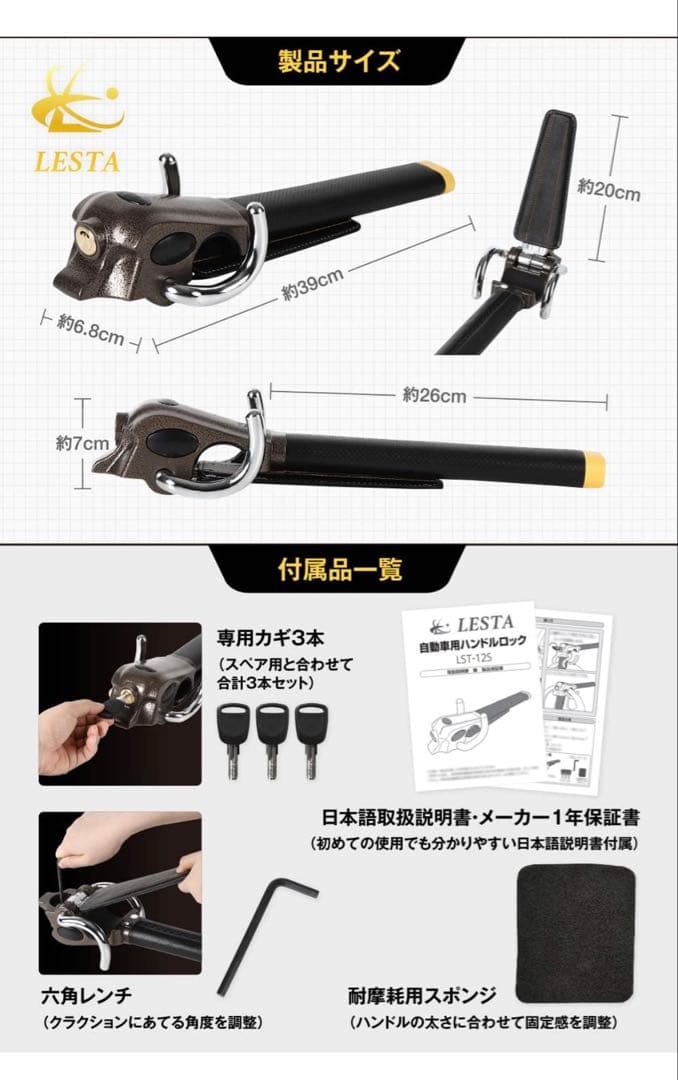 LESTA ハンドルロック ステアリングロック 盗難防止