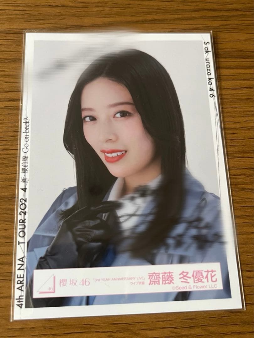 齋藤冬優花 生写真 サイン入り