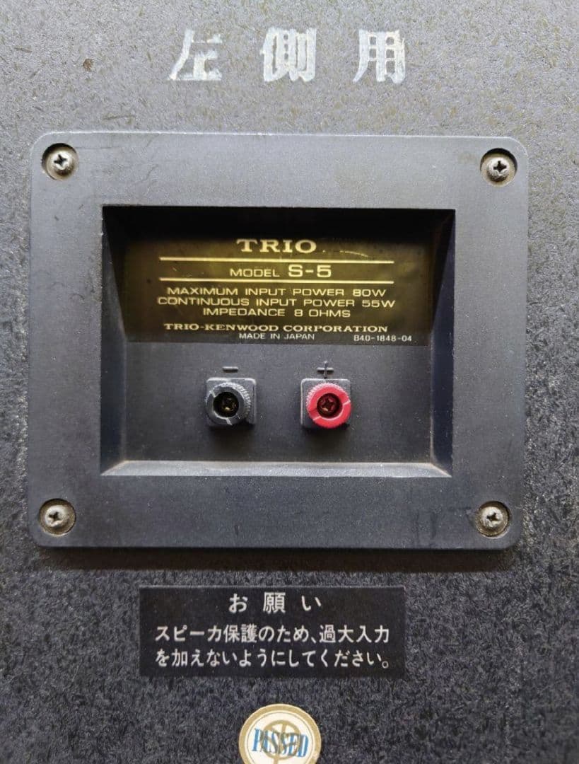 定価︰￥50,000・1979年】 TRIO S-5 スピーカー・ペア『希少』 - メルカリ