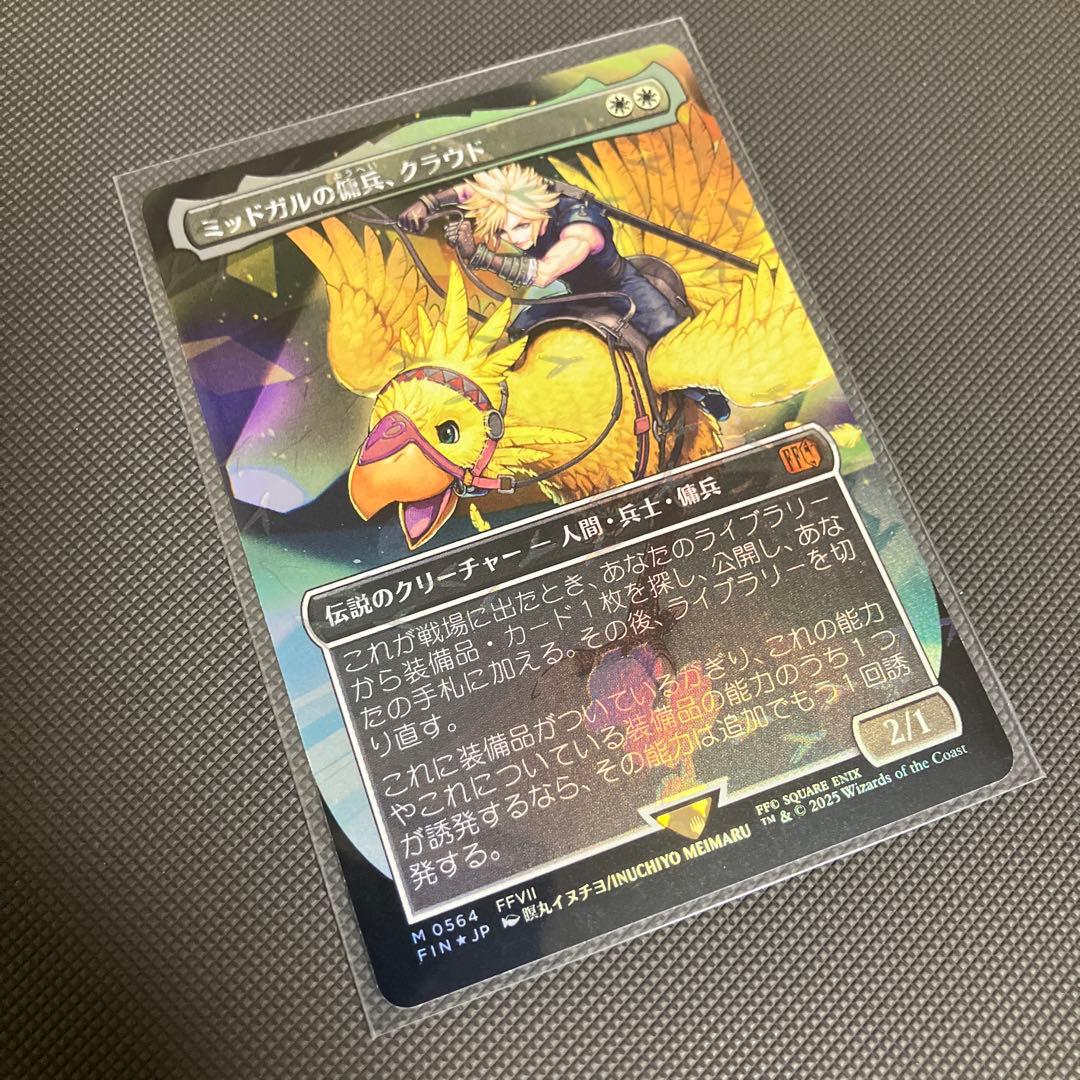 ミッドガルの傭兵、クラウド　日本語　チョコボトラック・Foil ミッドガルの傭兵 クラウド 日本語 FF マジック・ザ・ギャザリング