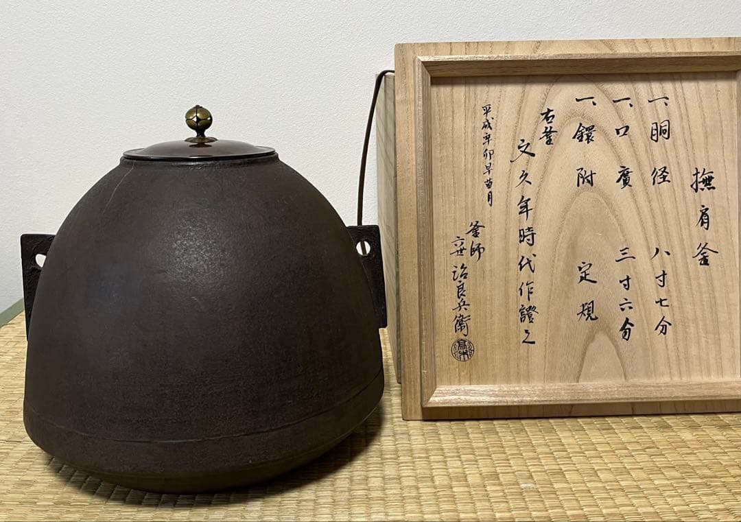 【江戸時代】梵鐘釜（撫肩釜）　初代高木治郎兵衛作 江戸時代】梵鐘釜（撫肩釜） 初代高木治郎兵衛作
