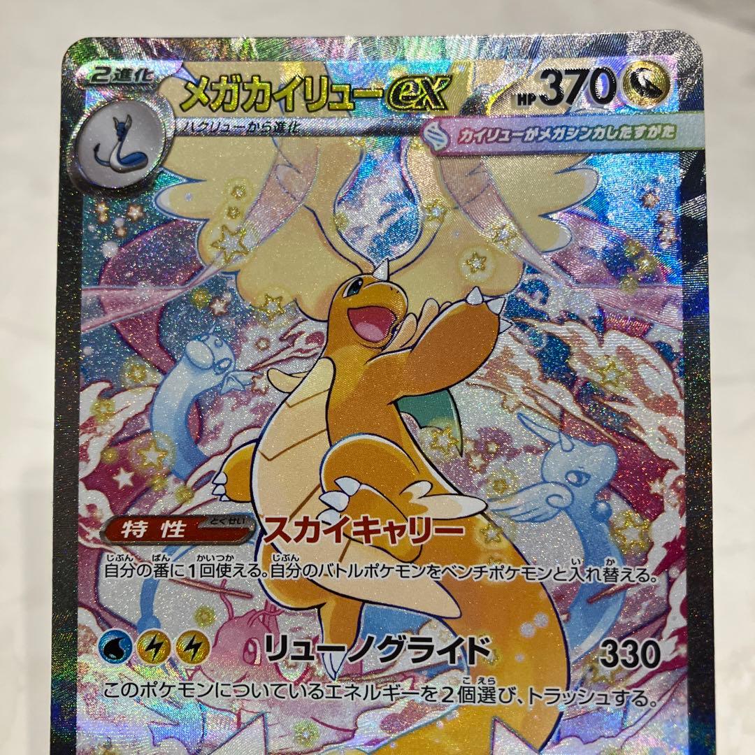 メガカイリューex