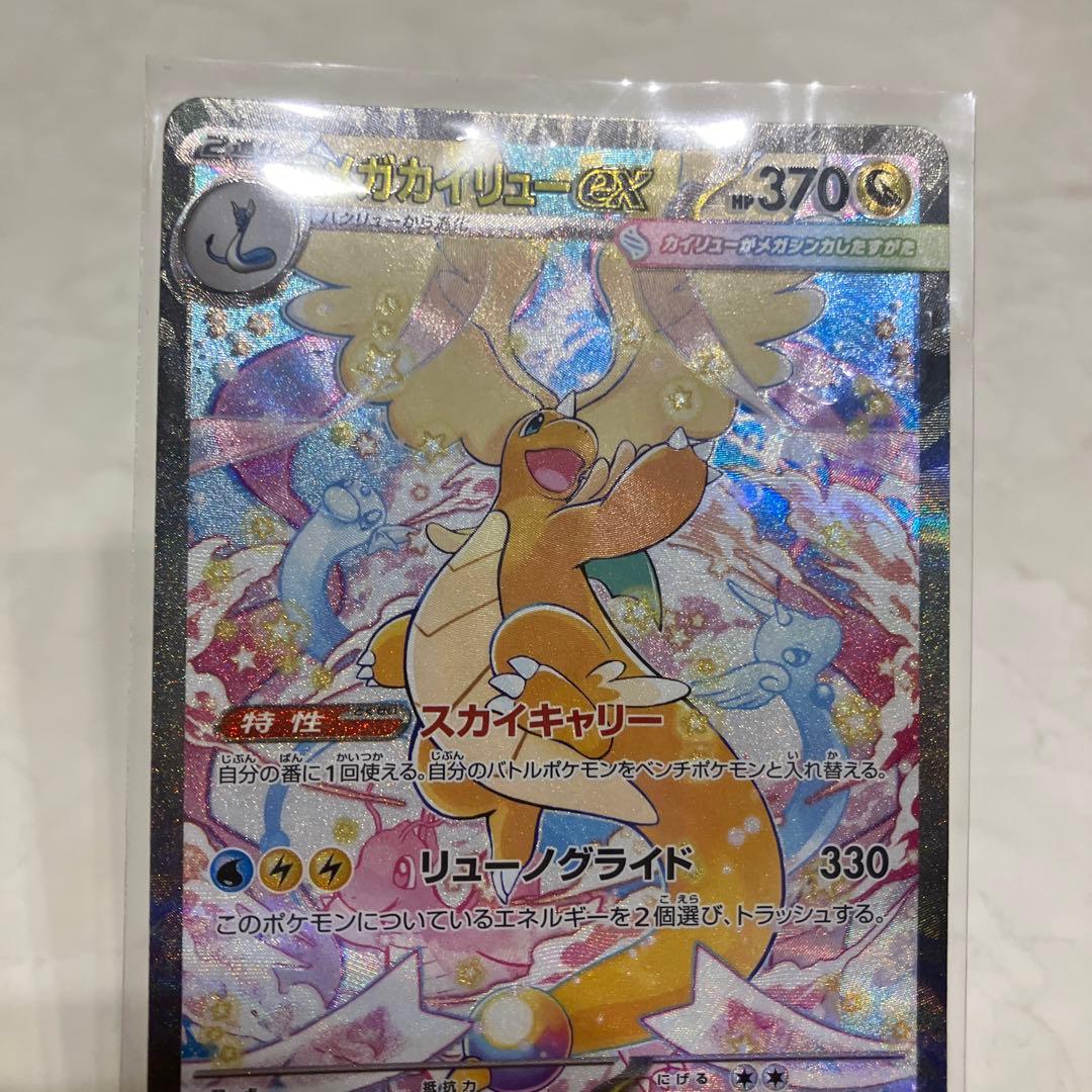 メガカイリューex