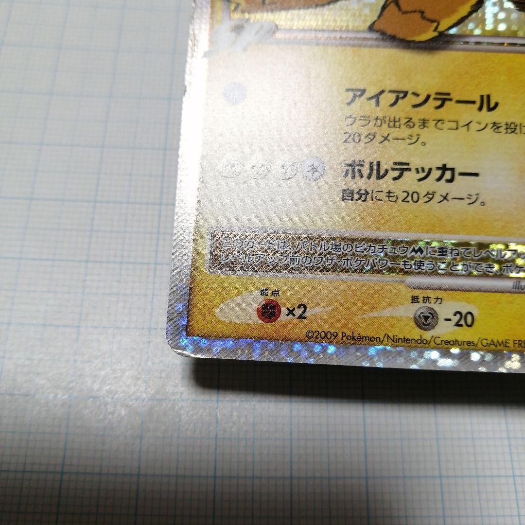 ポケモンカード　ピカチュウM　lvⅹ　プロモ　ダメージ品