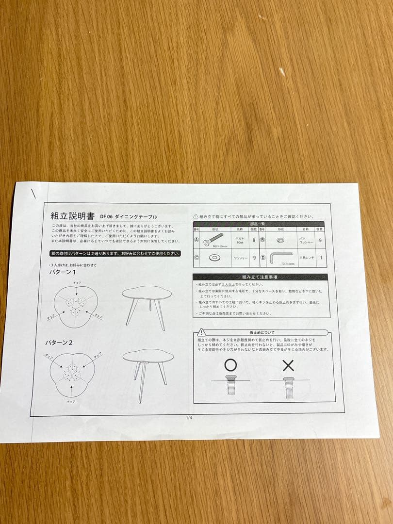 【non☆na】ダイニングテーブル