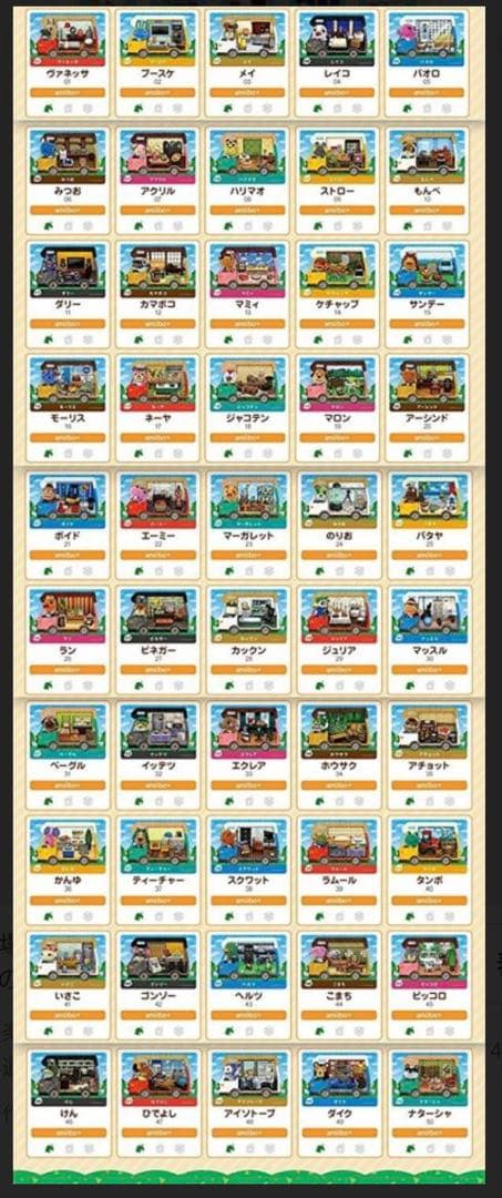 限定特価】あつ森 アミーボカード 504枚 全弾 フルコンプ キャラ 動物
