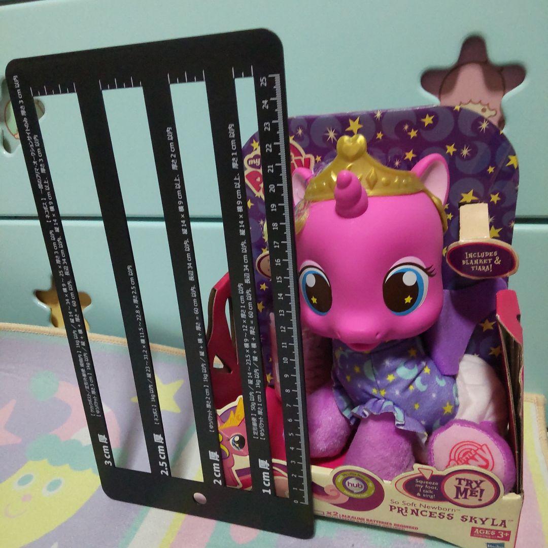 My Little Pony プリンセス スカイラ トーキングぬいぐるみ