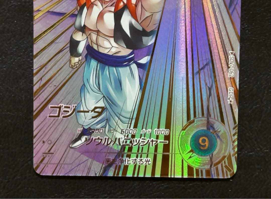 ドラゴンボールスーパーダイバーズ SDV7 ゴジータ パラレル