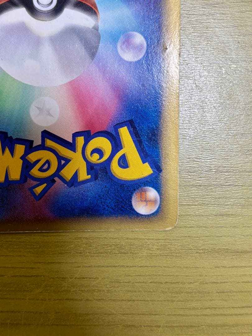 リザードン δ デルタ種 ★ 拡張パック きせきの結晶 032/075