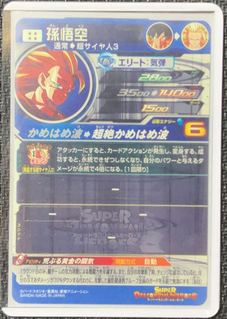 bm11-sec3 lc 孫悟空