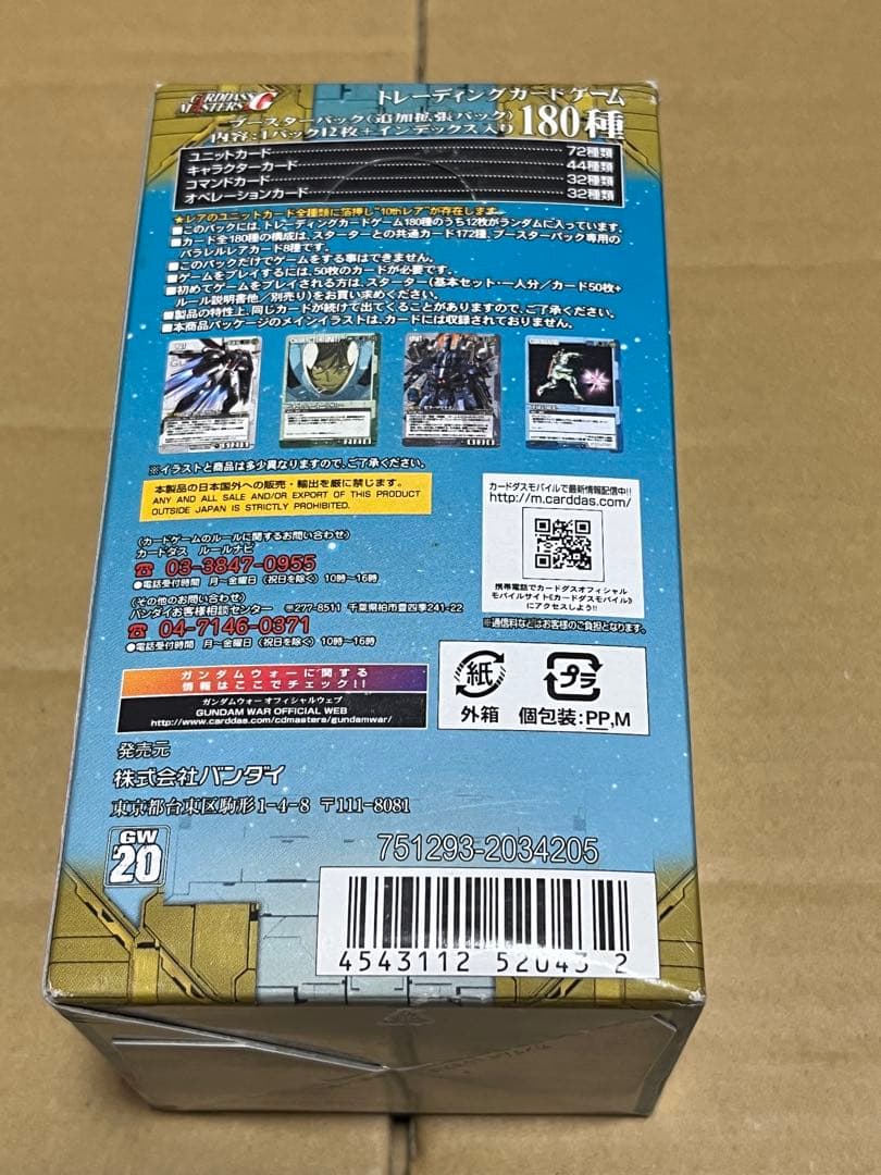 ガンダムウォー 新品未開封 拡張パック TCG 流転する世界 box 15パック