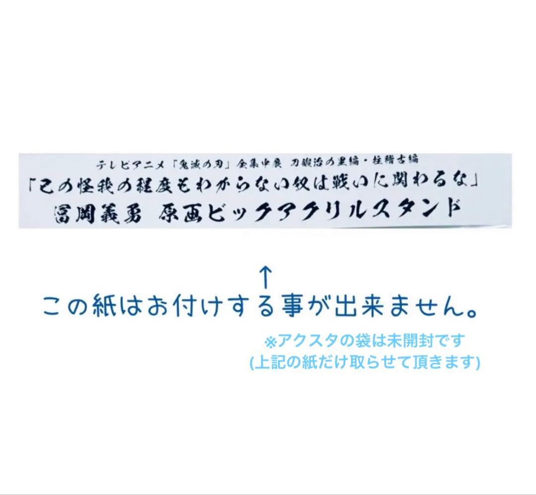 鬼滅の刃 描画ビックアクリルスタンド 冨岡義勇 全集中展 柱稽古編