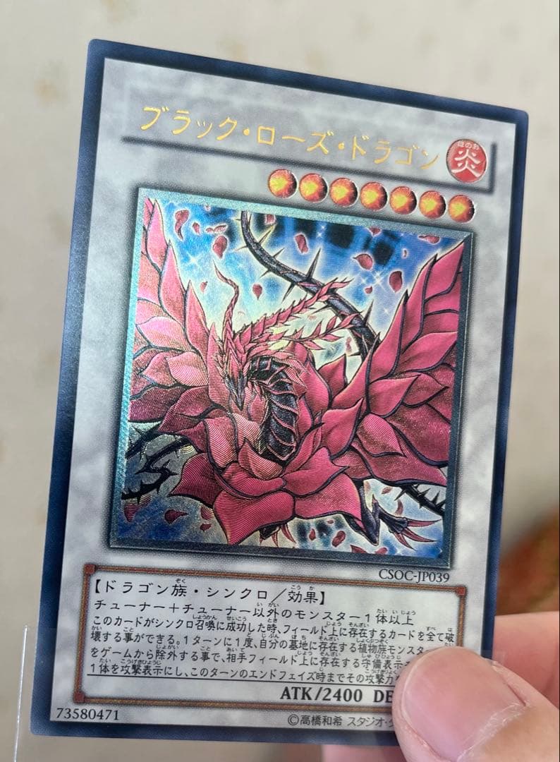 遊戯王　ブラックローズドラゴン