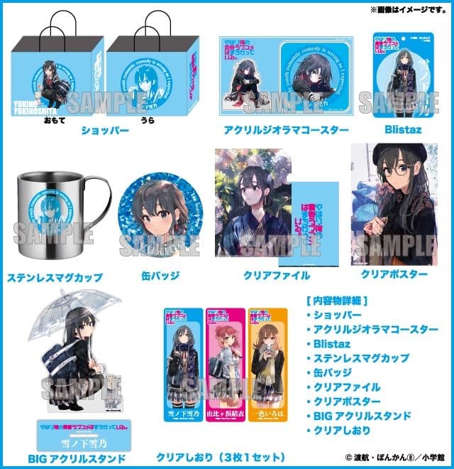 俺ガイル ハッピーバッグ 雪ノ下雪乃セット ドンキ