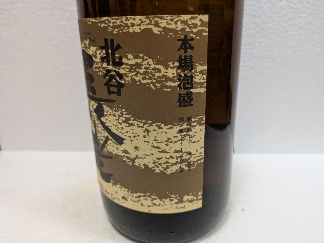 本場泡盛 北谷長老 海乃邦1978 古酒 2本セット 飲料・酒