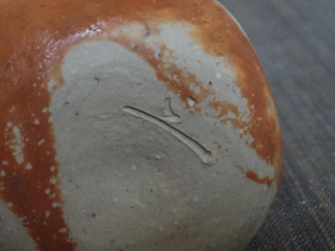 川端文男★備前《自然練り込み》ぐい呑み★共箱