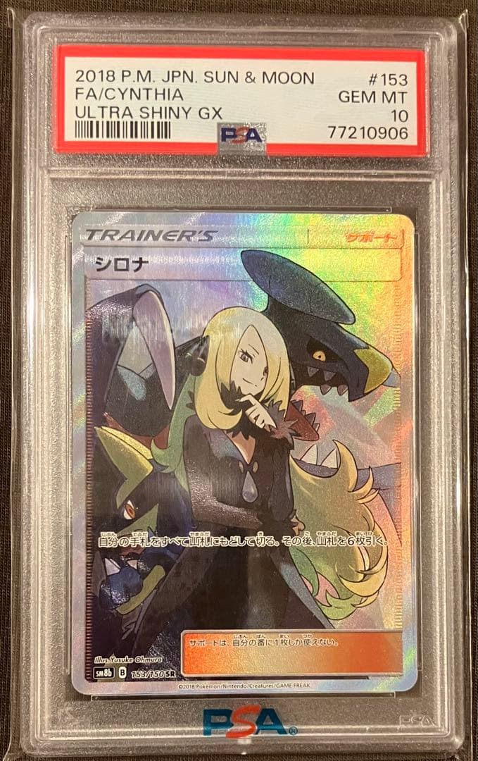 シロナ SR SM8b GXウルトラシャイニー 153/150