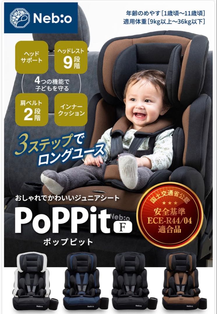 ネビオ‼︎ジュニアシート✨全国送料無料‼️清掃済み✨1歳から11歳まで使える‼️