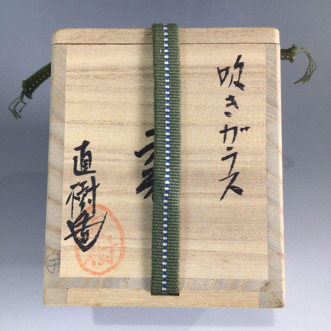 P660 棗 『高橋直樹造』『吹きガラス』『波千鳥文』『義山棗』 共