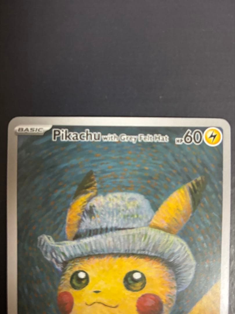 ひ*い様 人気沸騰中　ピカチュウ　ゴッホ展