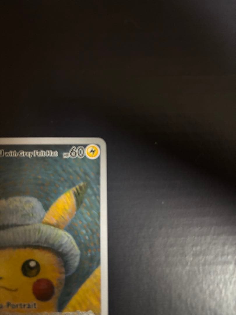 ひ*い様 人気沸騰中　ピカチュウ　ゴッホ展