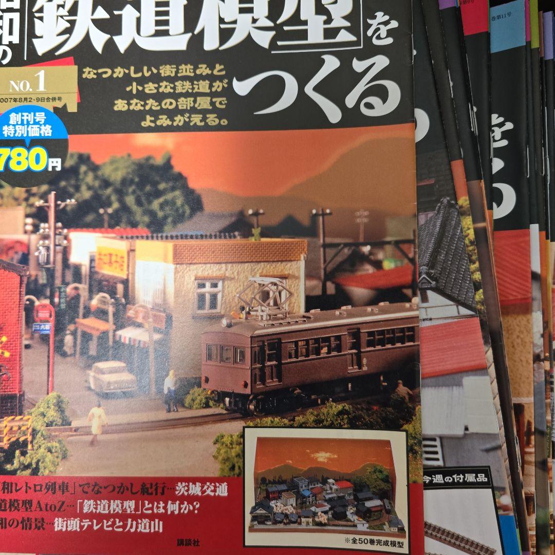 講談社昭和の鉄道模型をつくる全巻パワーユニット付き