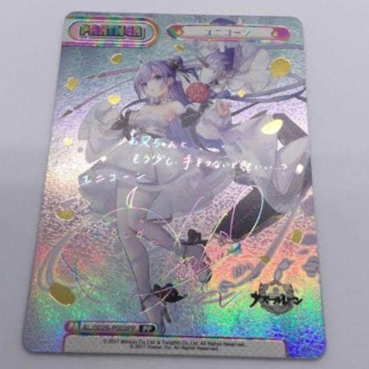 Reバースアズールレーンパーミャチ・メルクーリヤPP サイン