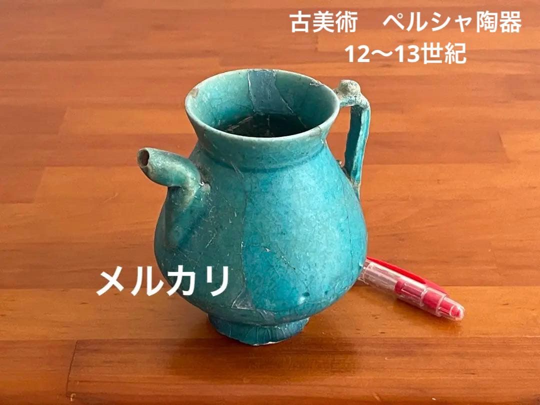 ペルシャ緑釉水注(みずさし)5〜6世紀